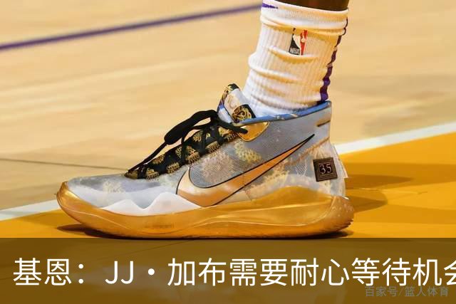 基恩：JJ·加布需要耐心等待机会，曼联现在要赢球而不是培养球员